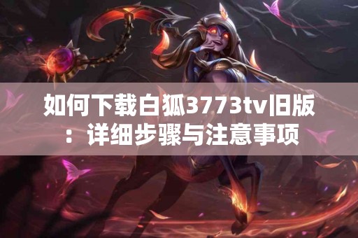 选择TP钱包买币的优缺点，你知道吗？