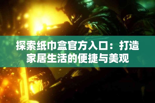 适合新手的tp钱包128版本下载使用指南