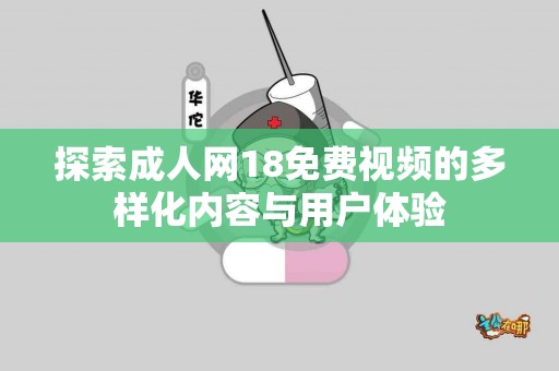 告别呼噜声：从饮食到生活习惯的全方位改善建议